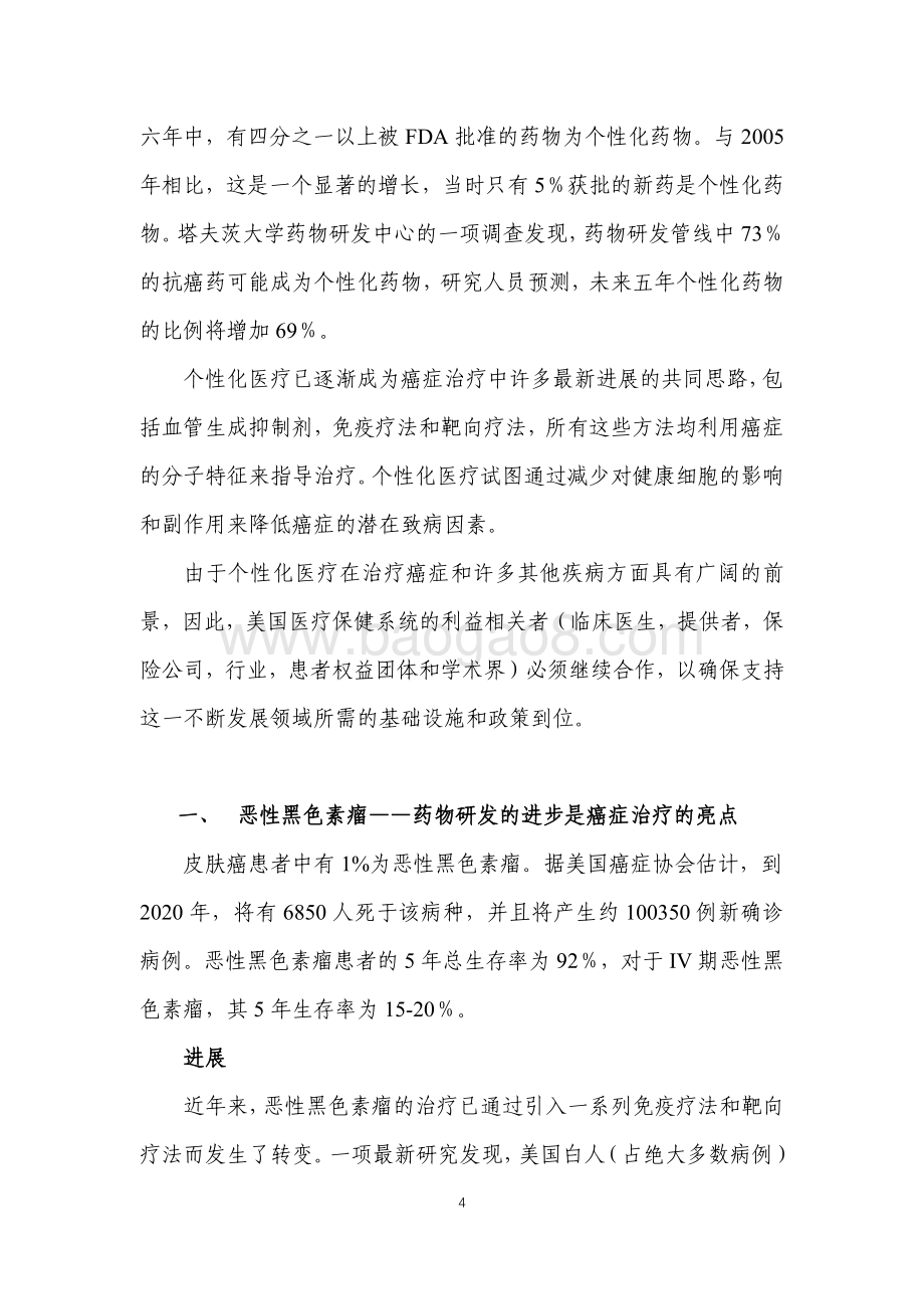 2020-2021年美国抗癌药研发报告.pdf_第5页