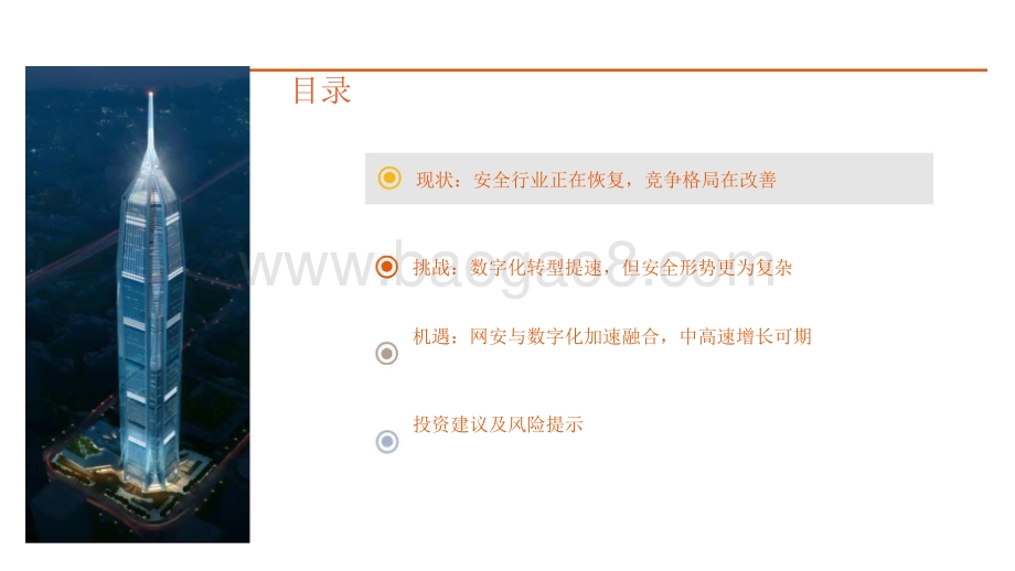 2021-2022计算机行业网络安全发展分析报告.pptx_第2页