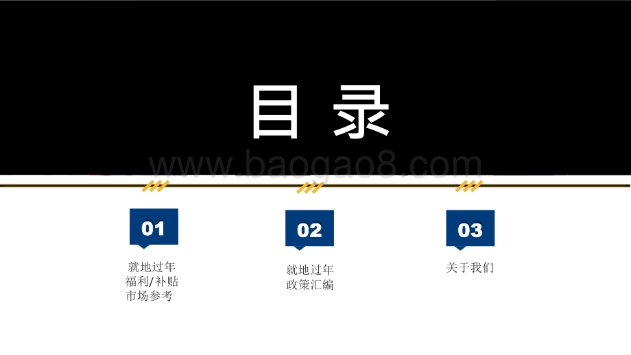 2021-2022年春节企业员工就地过年及奖励情况调研报告.pptx_第5页