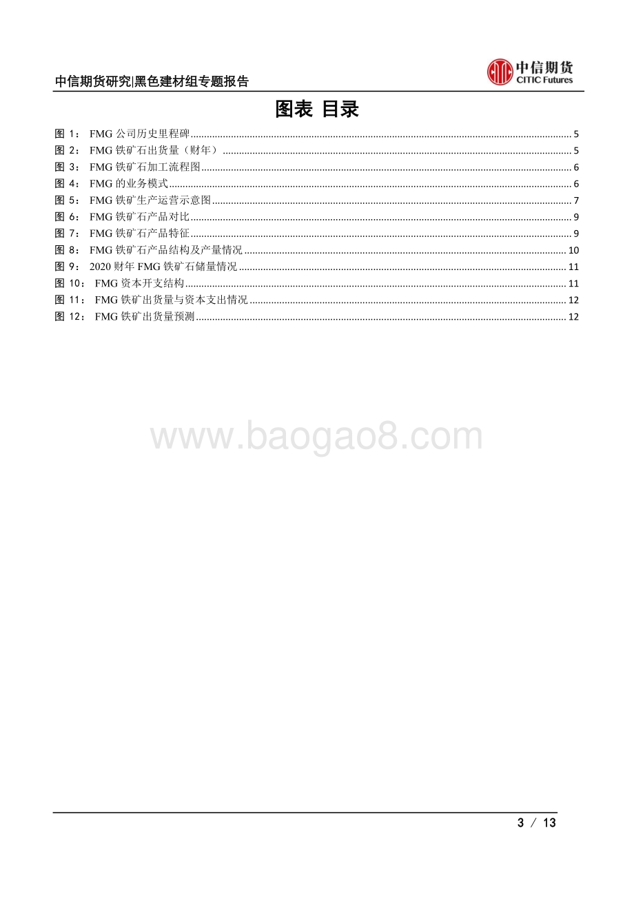 铁矿石研究手册（四）：四大矿山篇之FMG.pdf_第3页