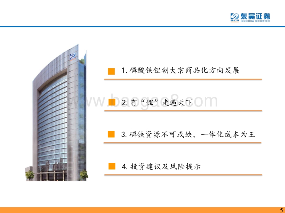 磷酸铁锂深度报告：大宗商品化群雄逐鹿一体化成本为王.pdf_第5页