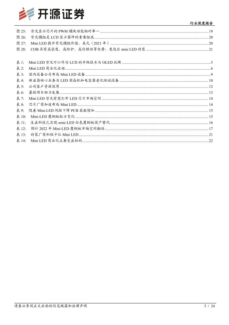 Mini LED商业化开启相关产业链迎来机遇.pdf_第3页