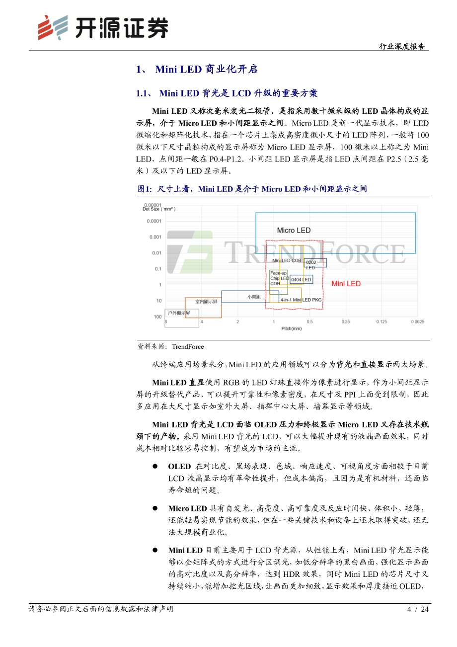 Mini LED商业化开启相关产业链迎来机遇.pdf_第4页