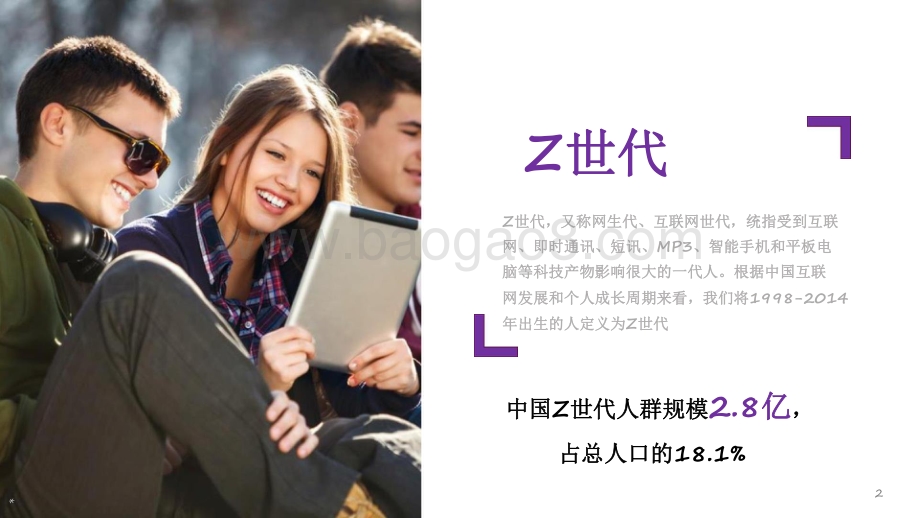 2021-2022年“Z世代”文娱内容消费研究报告.pdf_第2页