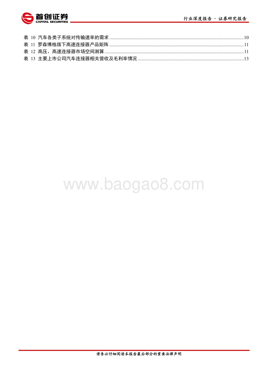 电动智能驱动汽车连接器需求增长本土企业迎成长良机.pdf_第3页