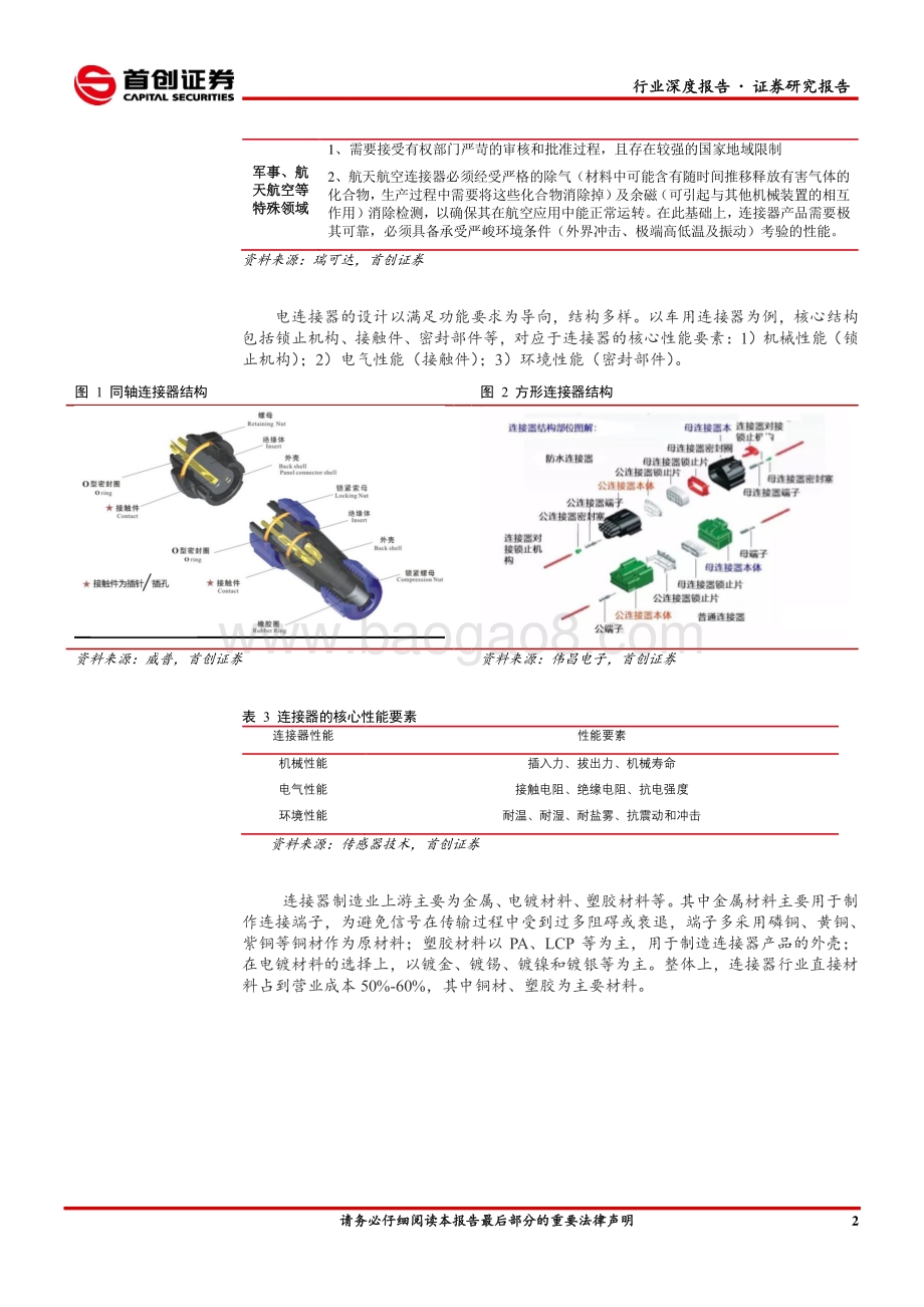 电动智能驱动汽车连接器需求增长本土企业迎成长良机.pdf_第5页