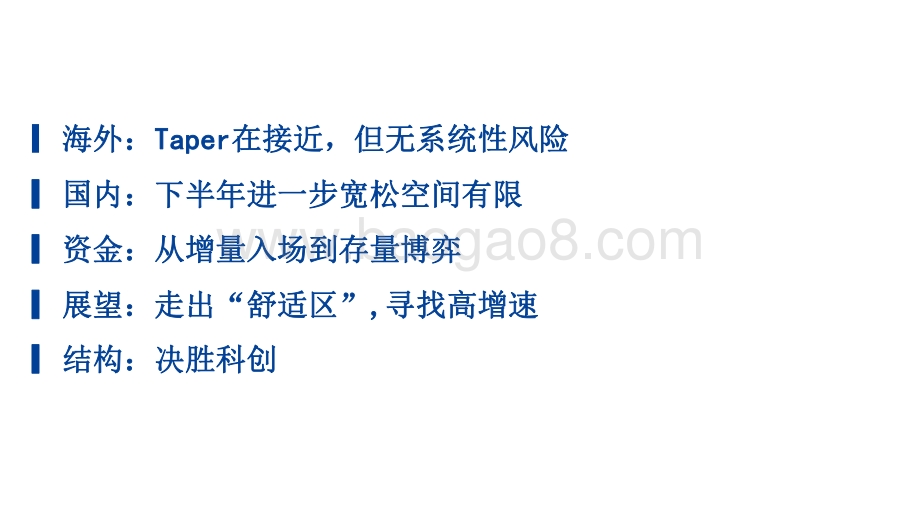 2021-2022年A股市场半年度展望分析报告.pdf_第2页