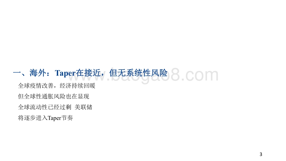 2021-2022年A股市场半年度展望分析报告.pdf_第3页