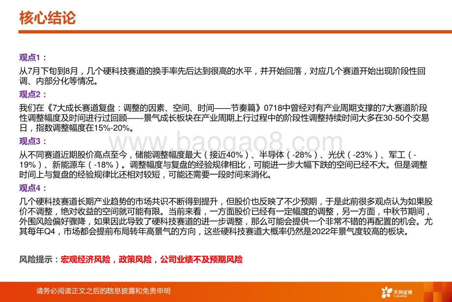 外部宏观冲击是硬科技赛道再布局的机会.pdf_第2页