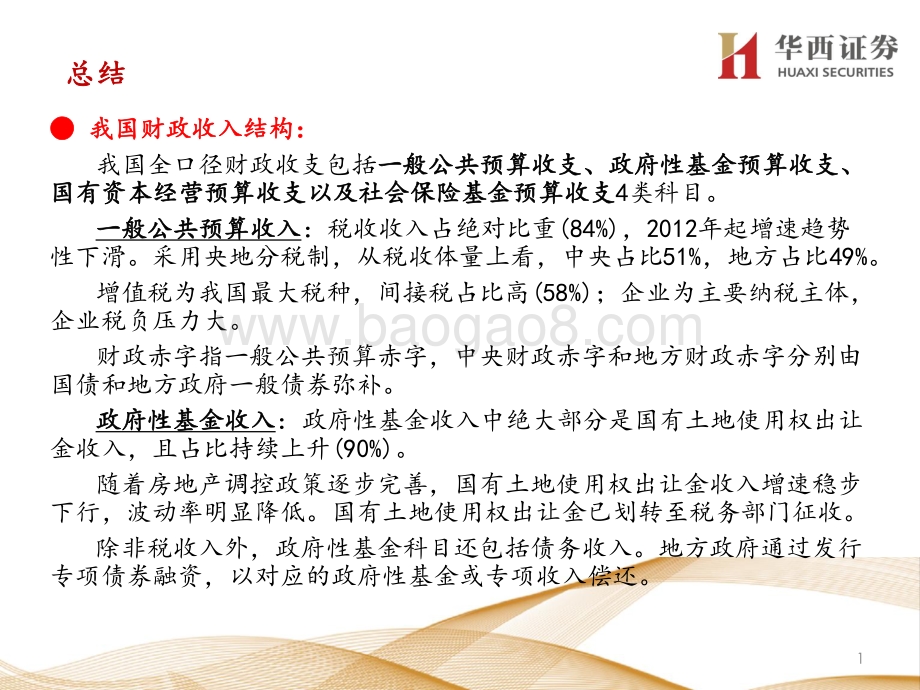 宏观研究宝典：详解中美财政体制.pdf_第2页