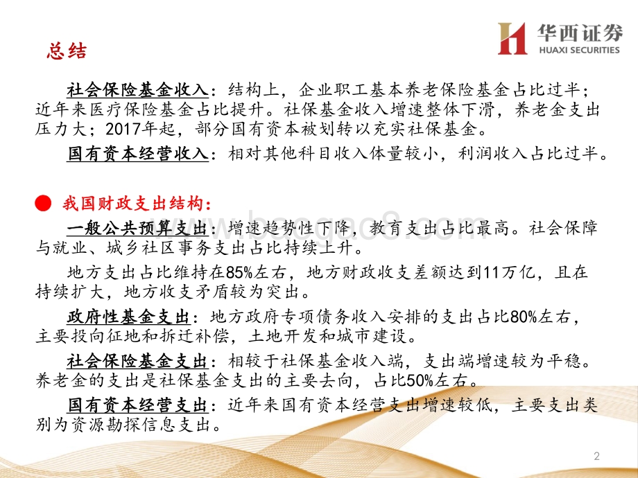 宏观研究宝典：详解中美财政体制.pdf_第3页