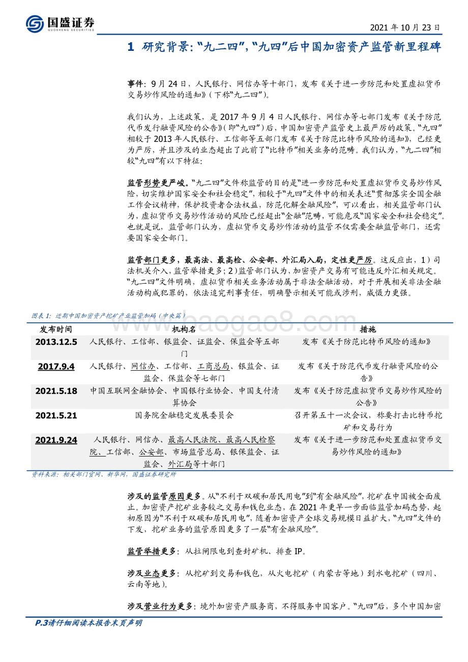 区块链行业深度：从比特币期货ETF获批看全球区块链产业变迁.pdf_第3页