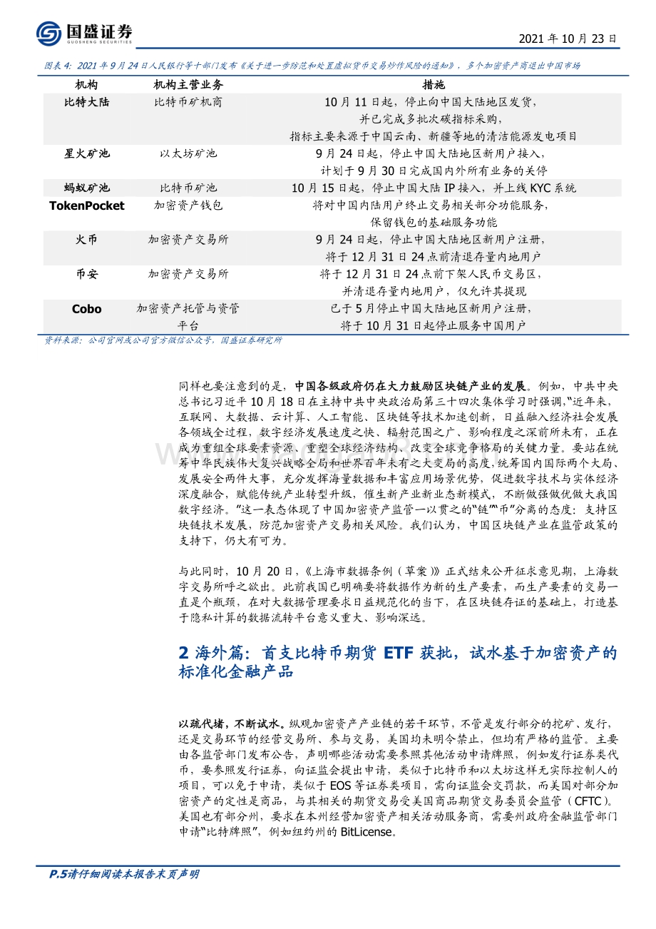区块链行业深度：从比特币期货ETF获批看全球区块链产业变迁.pdf_第5页