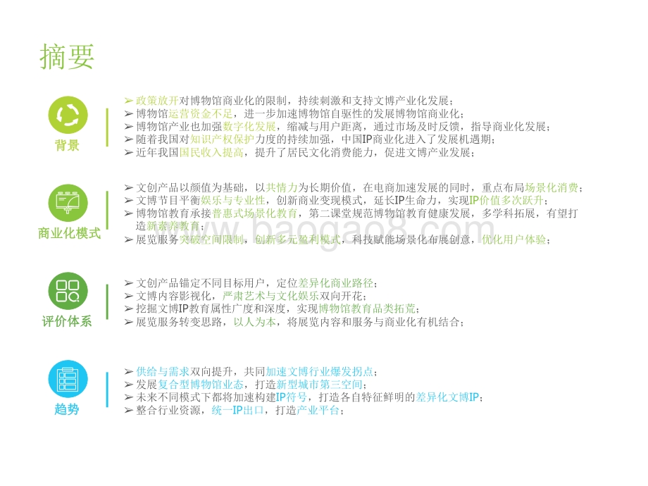 2021-2022年中国文博IP商业化研究报告.pdf_第2页