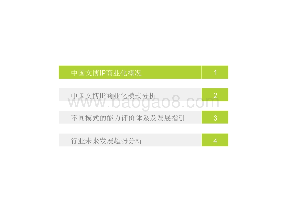 2021-2022年中国文博IP商业化研究报告.pdf_第3页