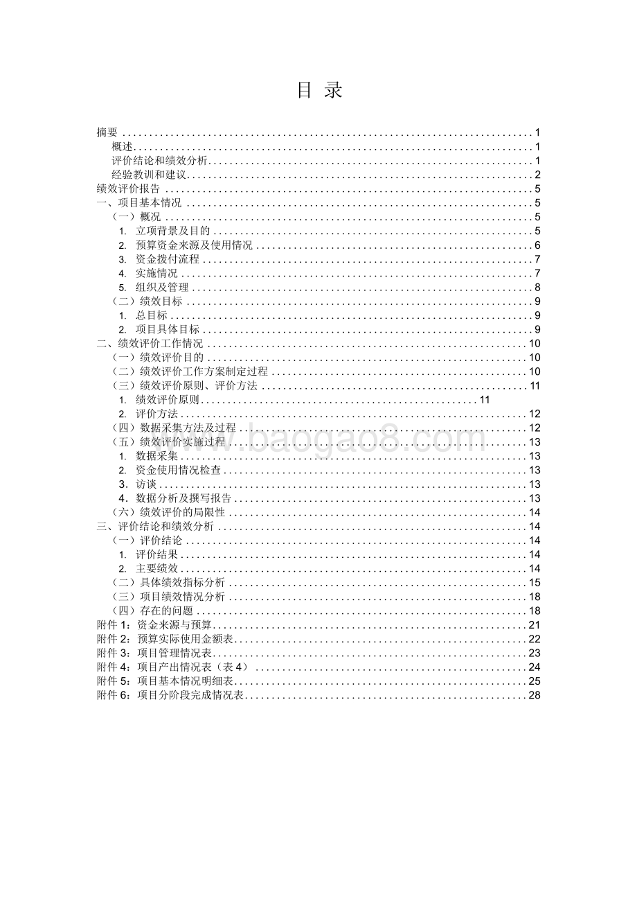 宣传部中共上海市市级机关工作委员会宣传部财政支出项目支出绩效评价报告.docx_第2页