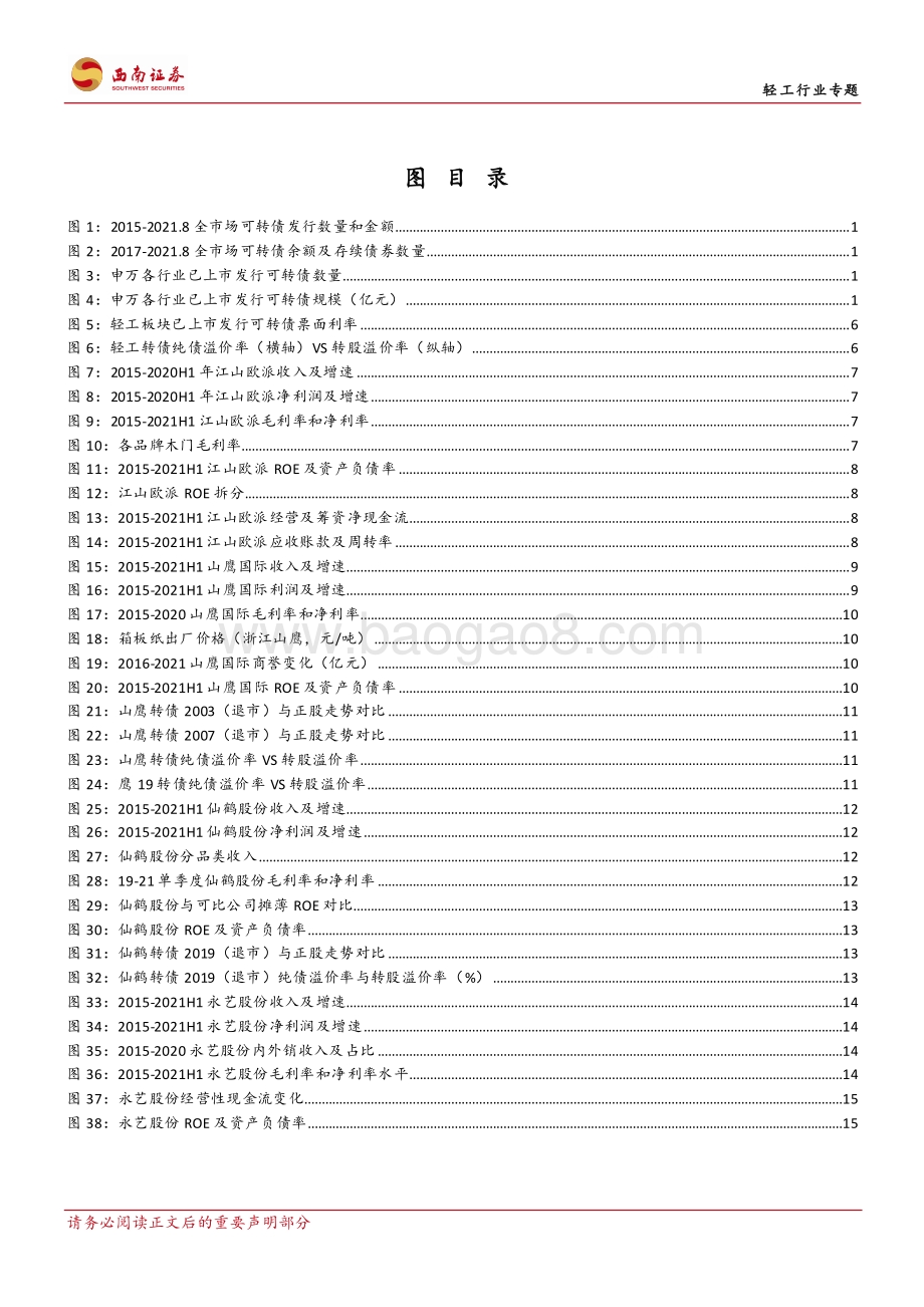 轻工板块可转债投资机会梳理.pdf_第3页
