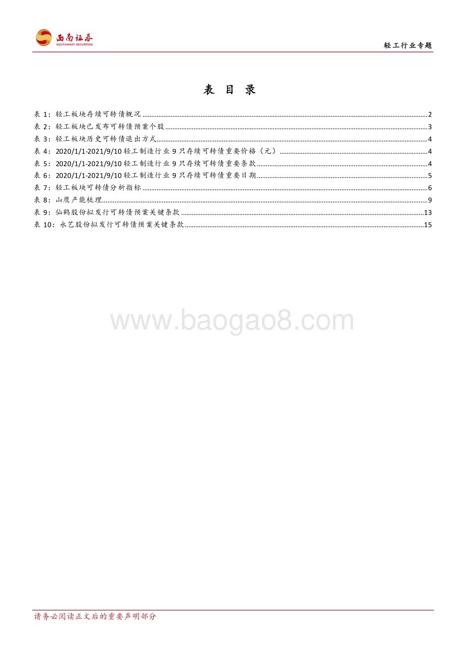 轻工板块可转债投资机会梳理.pdf_第4页