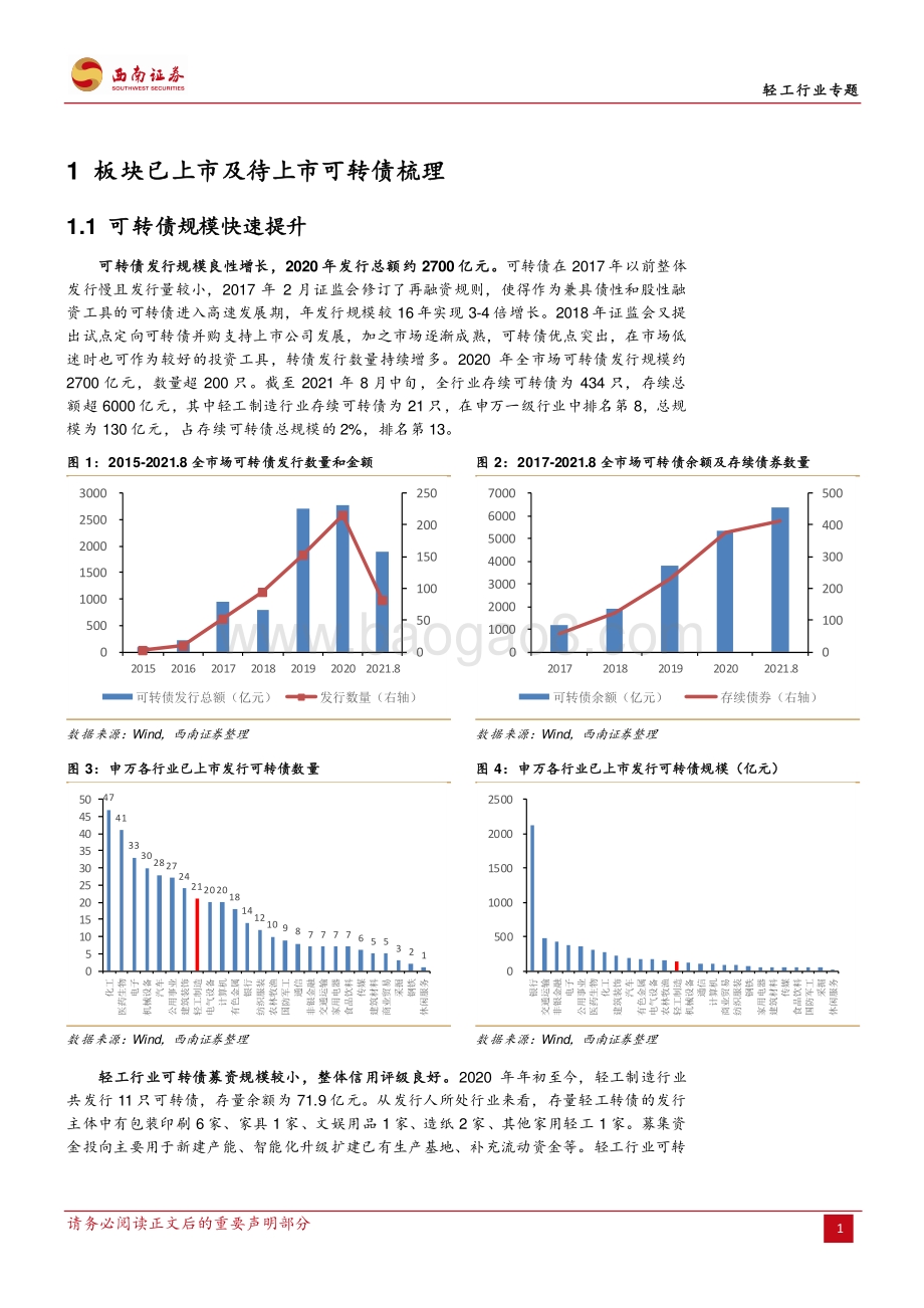 轻工板块可转债投资机会梳理.pdf_第5页