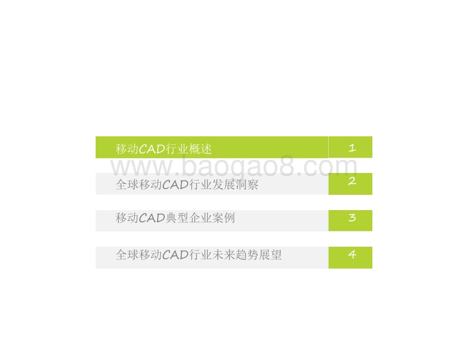 2021-2022全球移动CAD行业研究报告.pdf_第3页