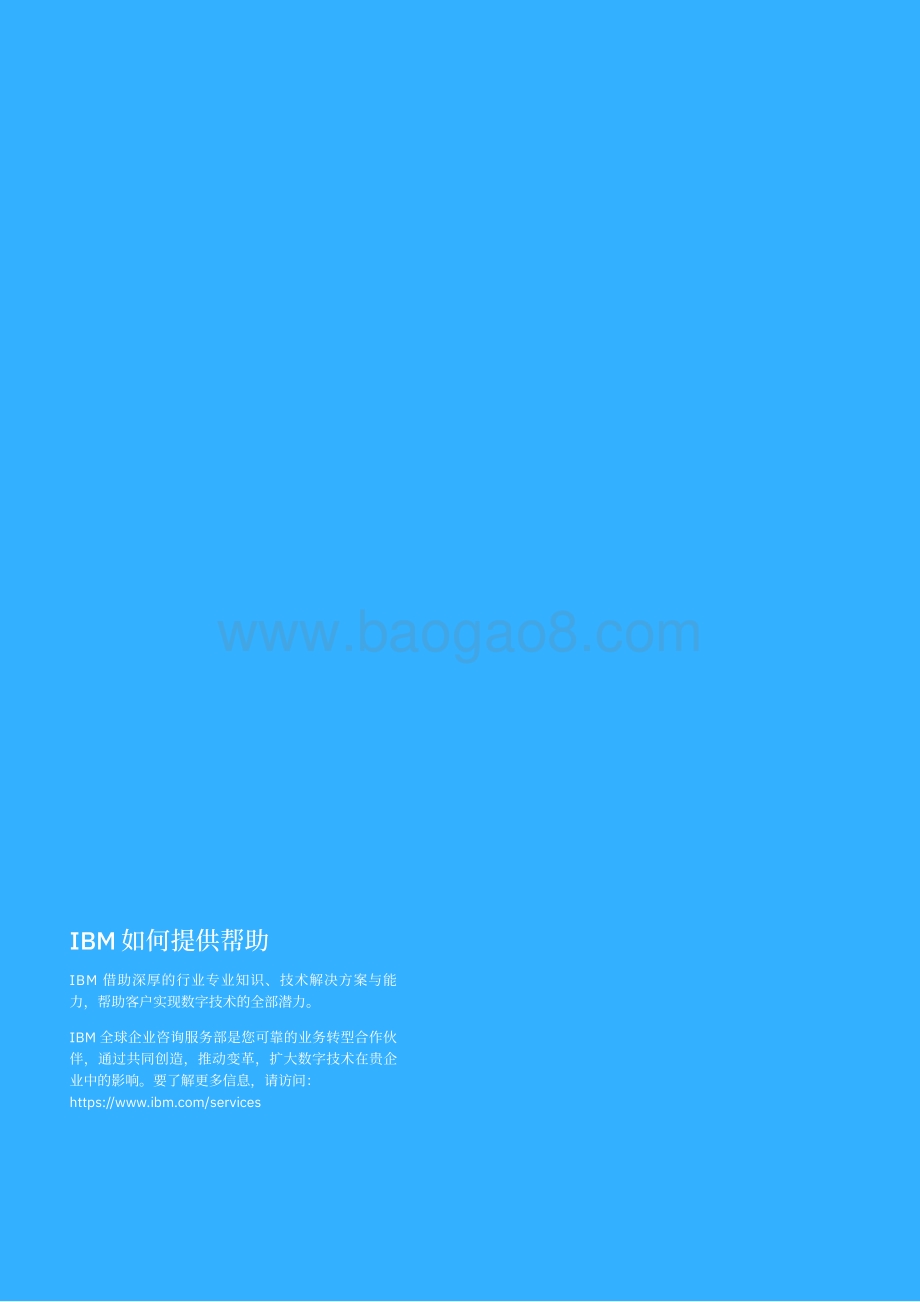 扩展数字加速：释放技术投资的业务价值.pdf_第2页