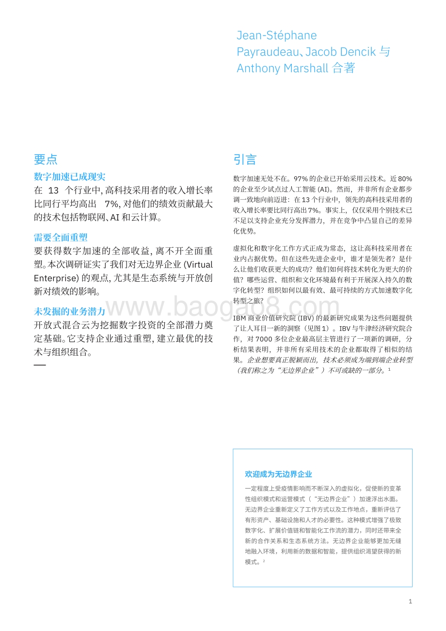 扩展数字加速：释放技术投资的业务价值.pdf_第3页