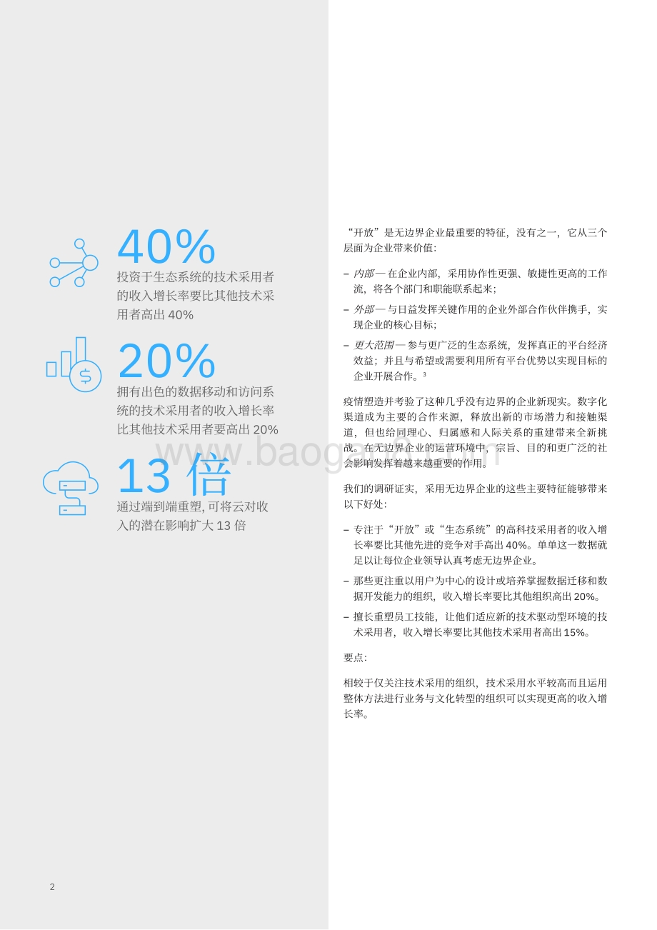 扩展数字加速：释放技术投资的业务价值.pdf_第4页