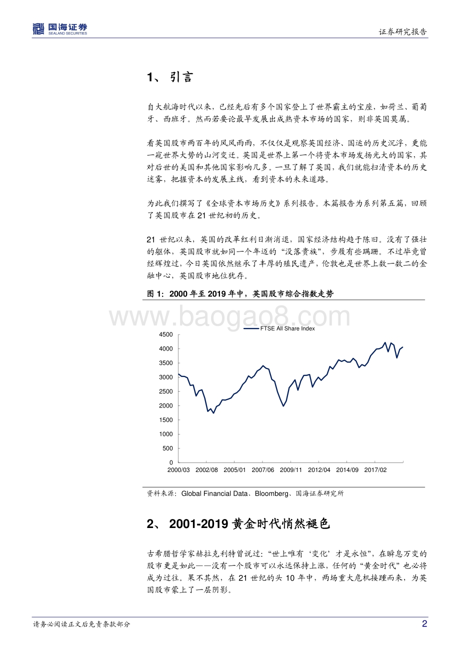 全球资本市场历史专题之五：股市百年英国篇：黄金时代悄然褪色（2001-2019）.pdf_第2页