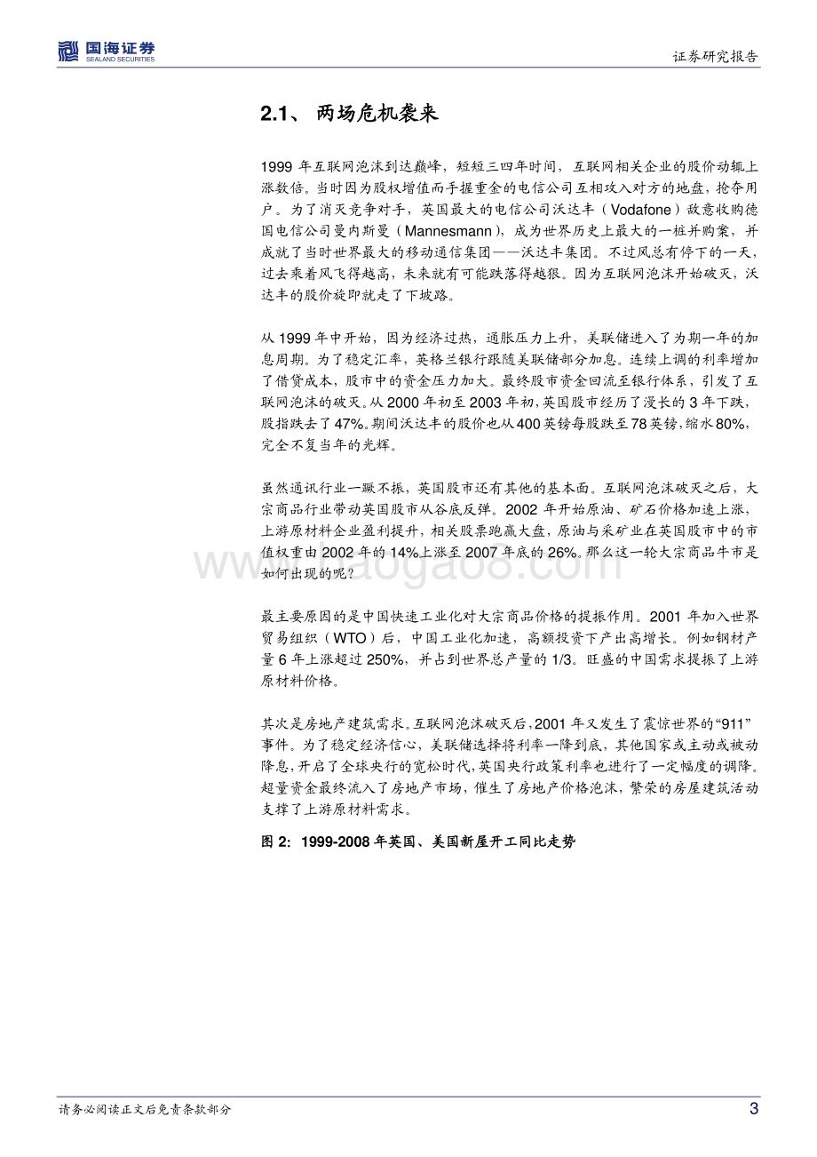 全球资本市场历史专题之五：股市百年英国篇：黄金时代悄然褪色（2001-2019）.pdf_第3页