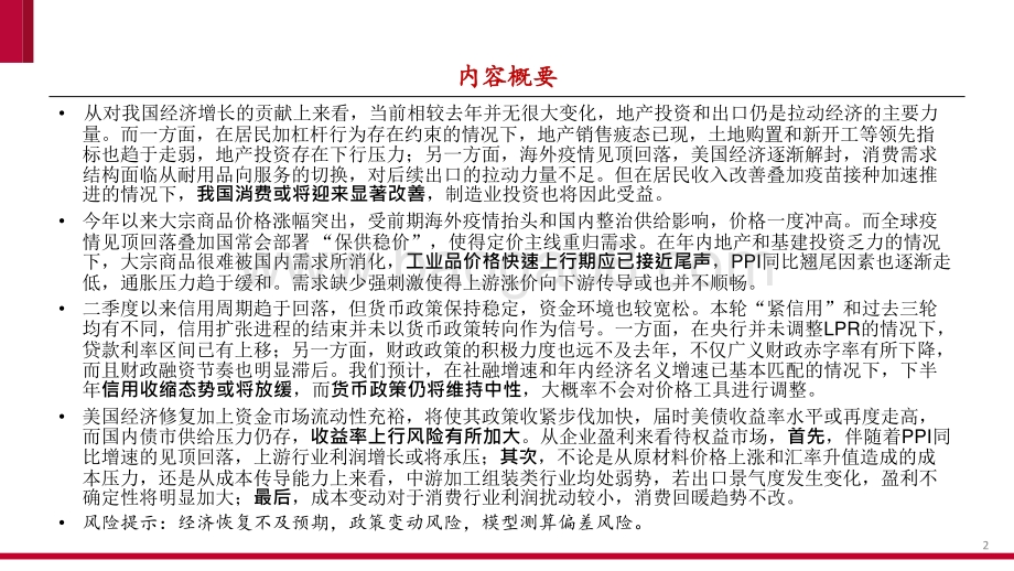 2021-2022宏观经济和资本市场研究报告.pptx_第2页