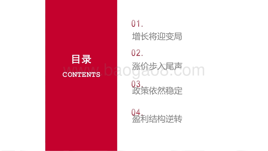 2021-2022宏观经济和资本市场研究报告.pptx_第3页