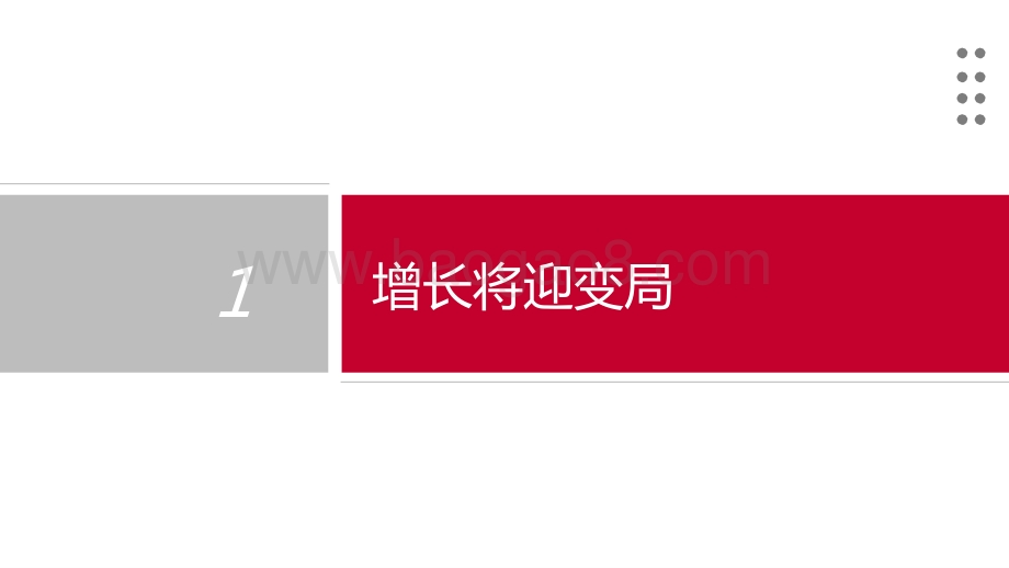 2021-2022宏观经济和资本市场研究报告.pptx_第4页