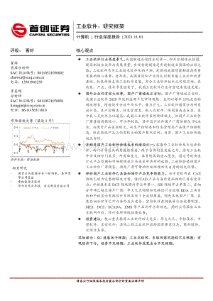 工业软件：研究框架.pdf