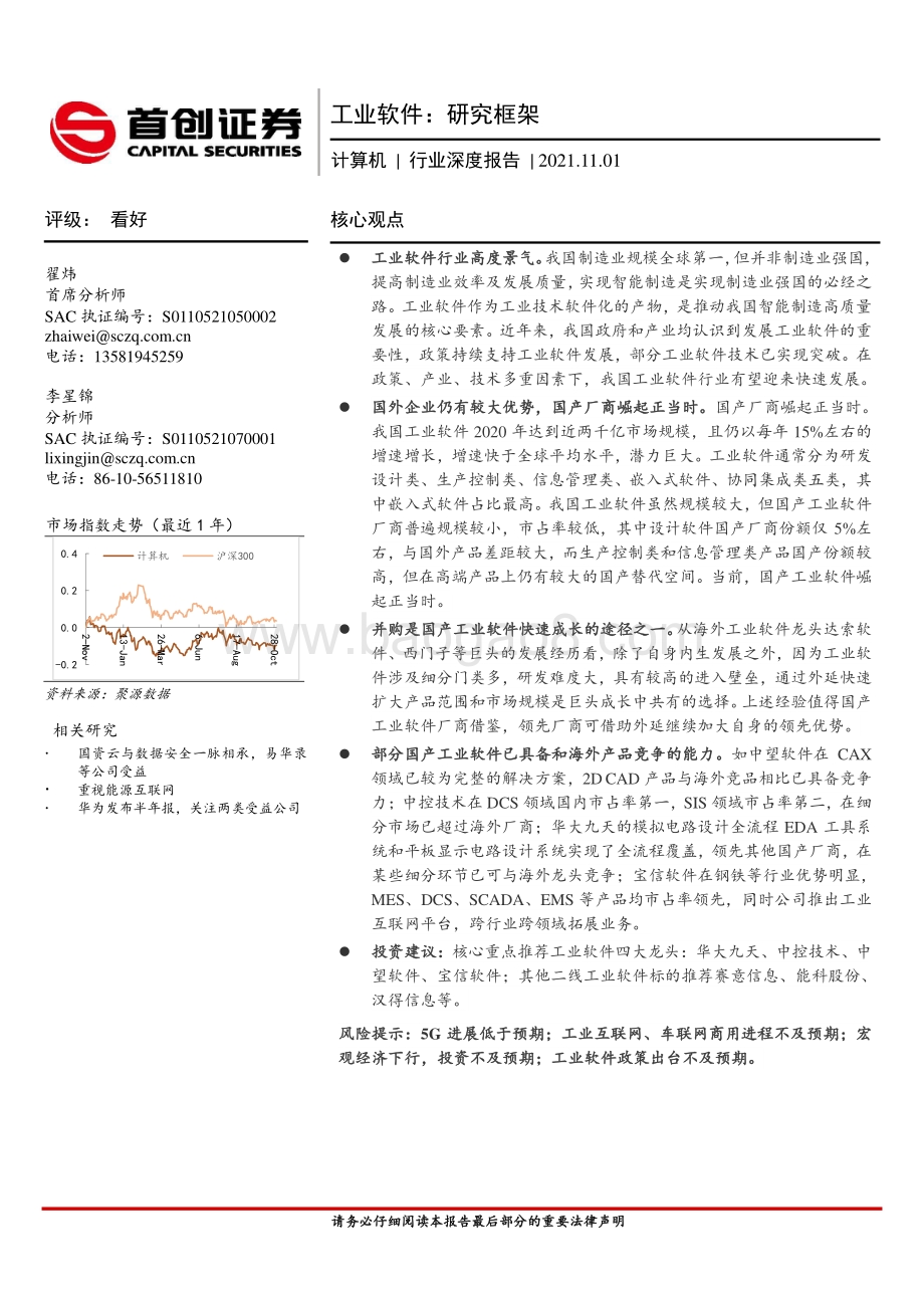 工业软件：研究框架.pdf_第1页