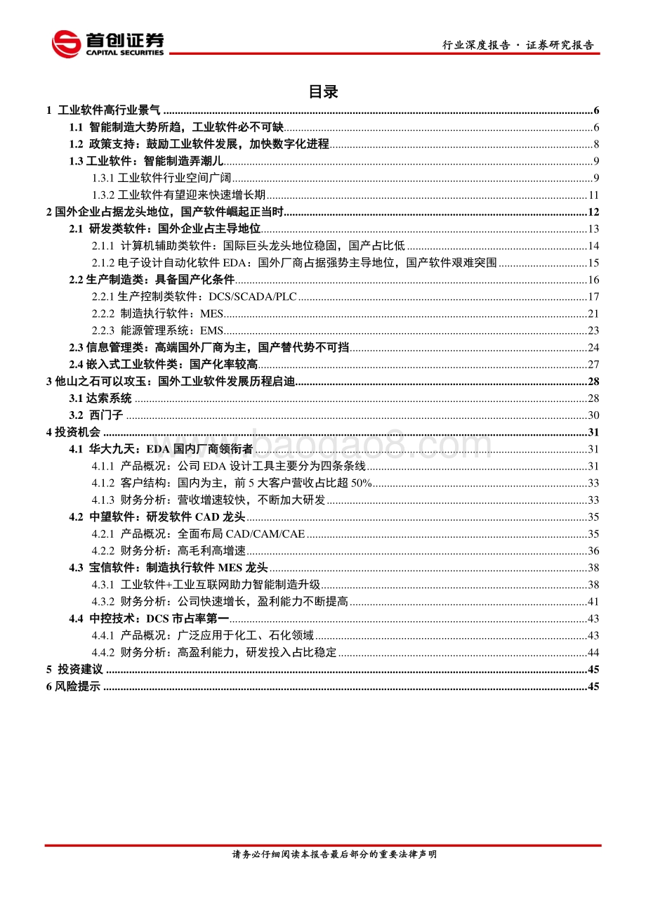 工业软件：研究框架.pdf_第2页