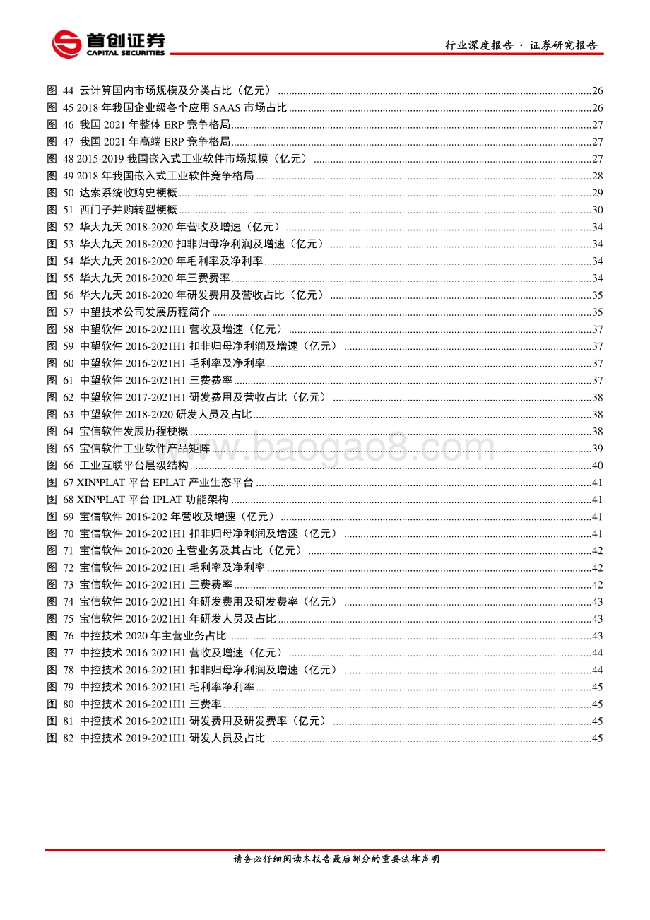 工业软件：研究框架.pdf_第4页