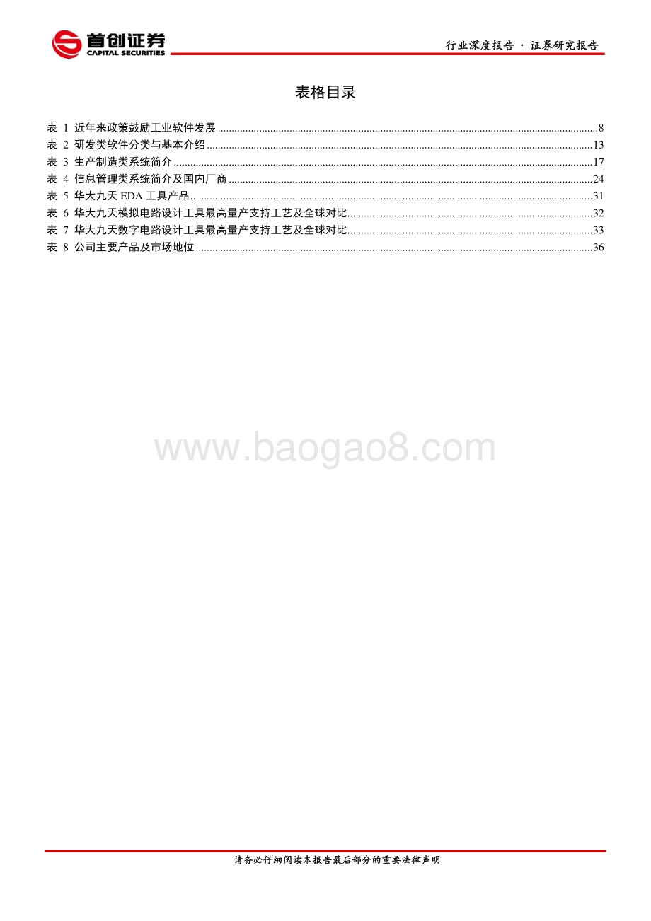 工业软件：研究框架.pdf_第5页