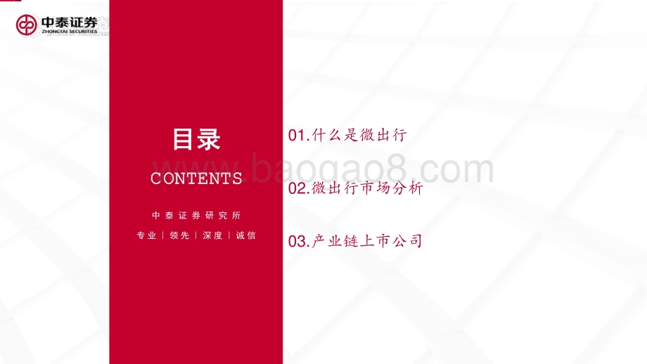 微出行行业专题研究.pdf_第2页