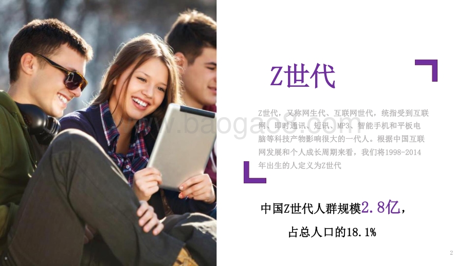 2021-2022年“Z世代”文娱内容消费研究报告.pptx_第2页