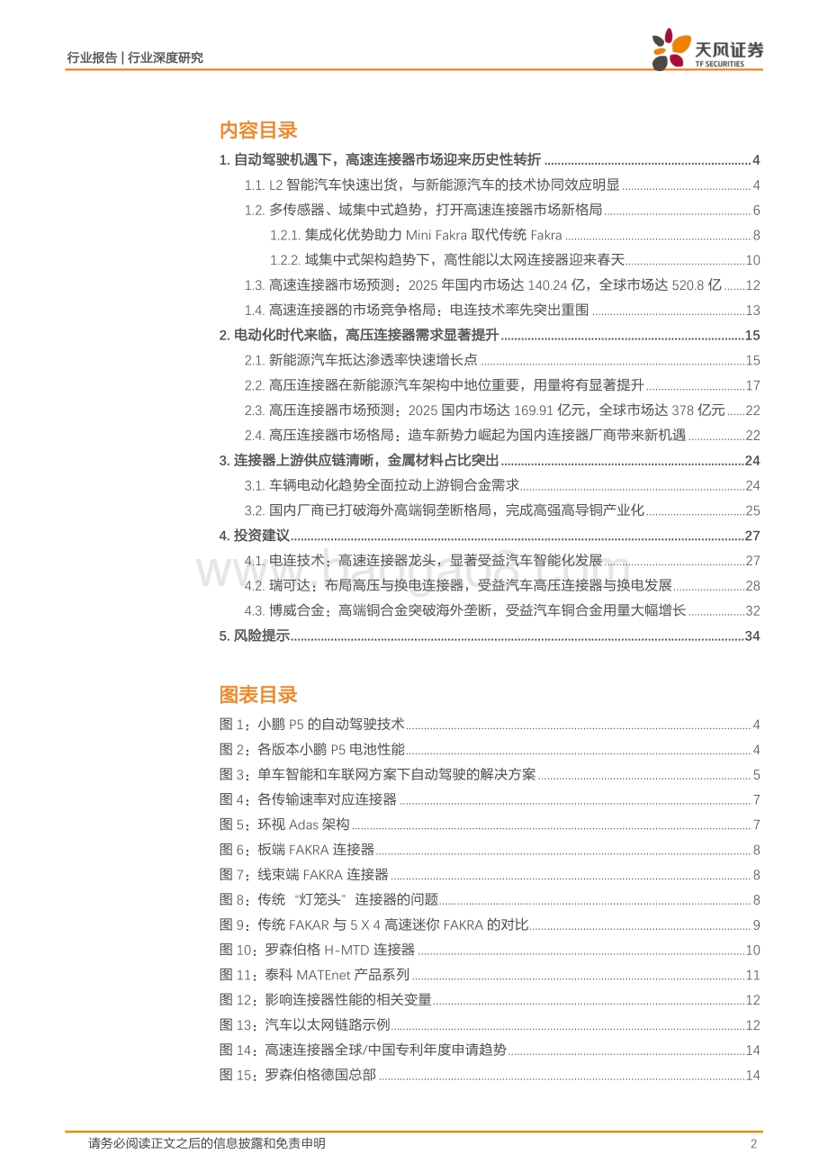 电子行业深度研究：智能化与电动化双轮驱动硬件与材料迎来广阔空间.pdf_第2页