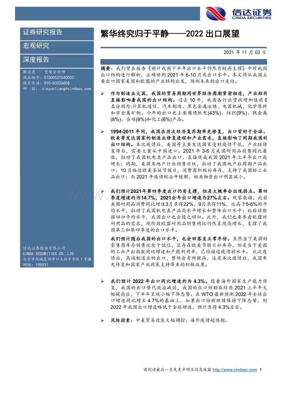 2022出口展望：繁华终究归于平静.pdf_第2页