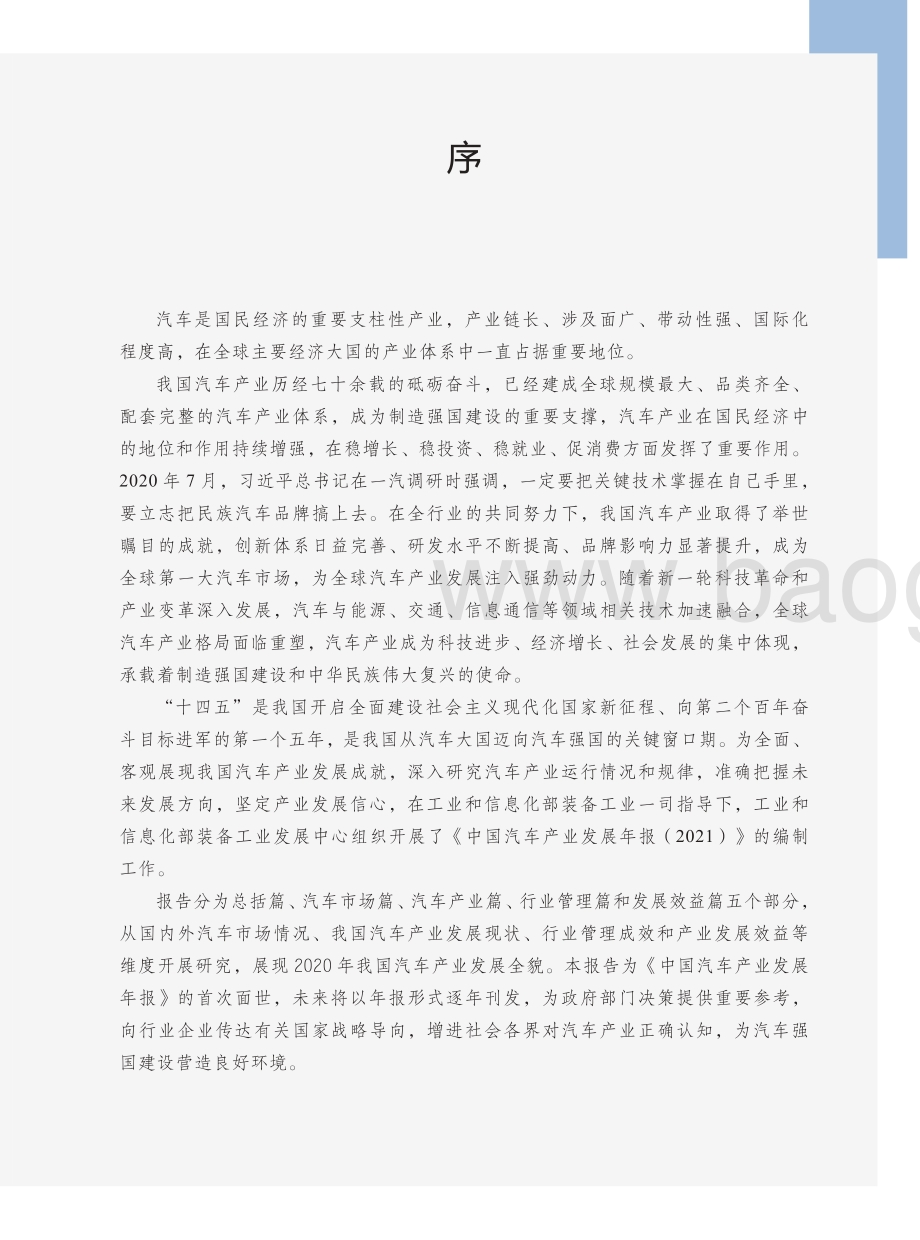 2021中国汽车产业发展年报.pdf_第4页