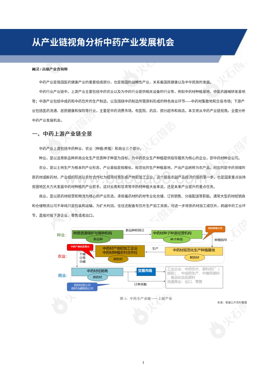 2021年8月中医药产业发展专题报告.pdf_第2页