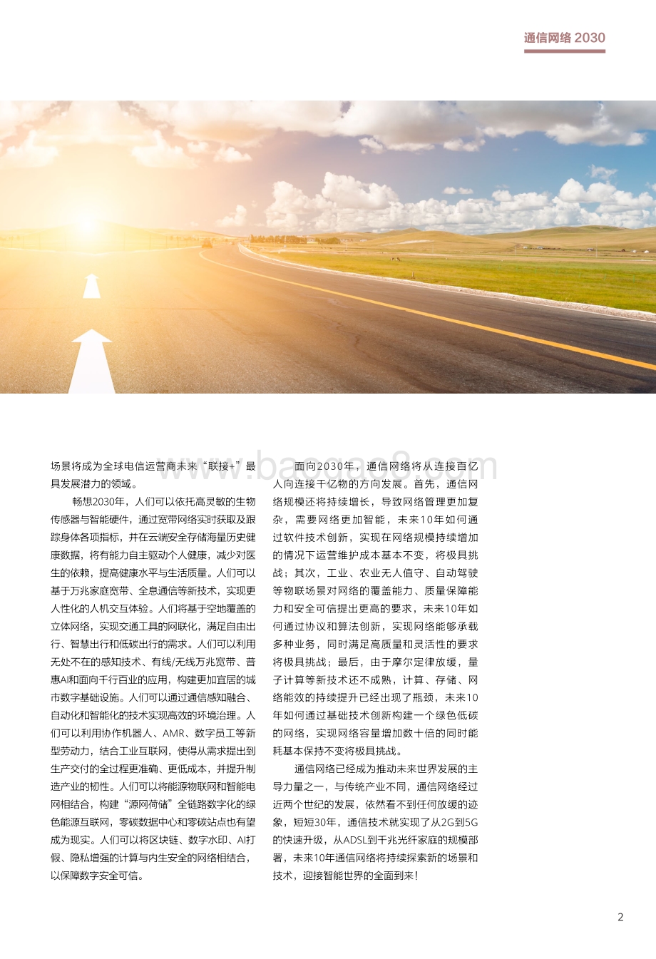 通信网络2030.pdf_第5页
