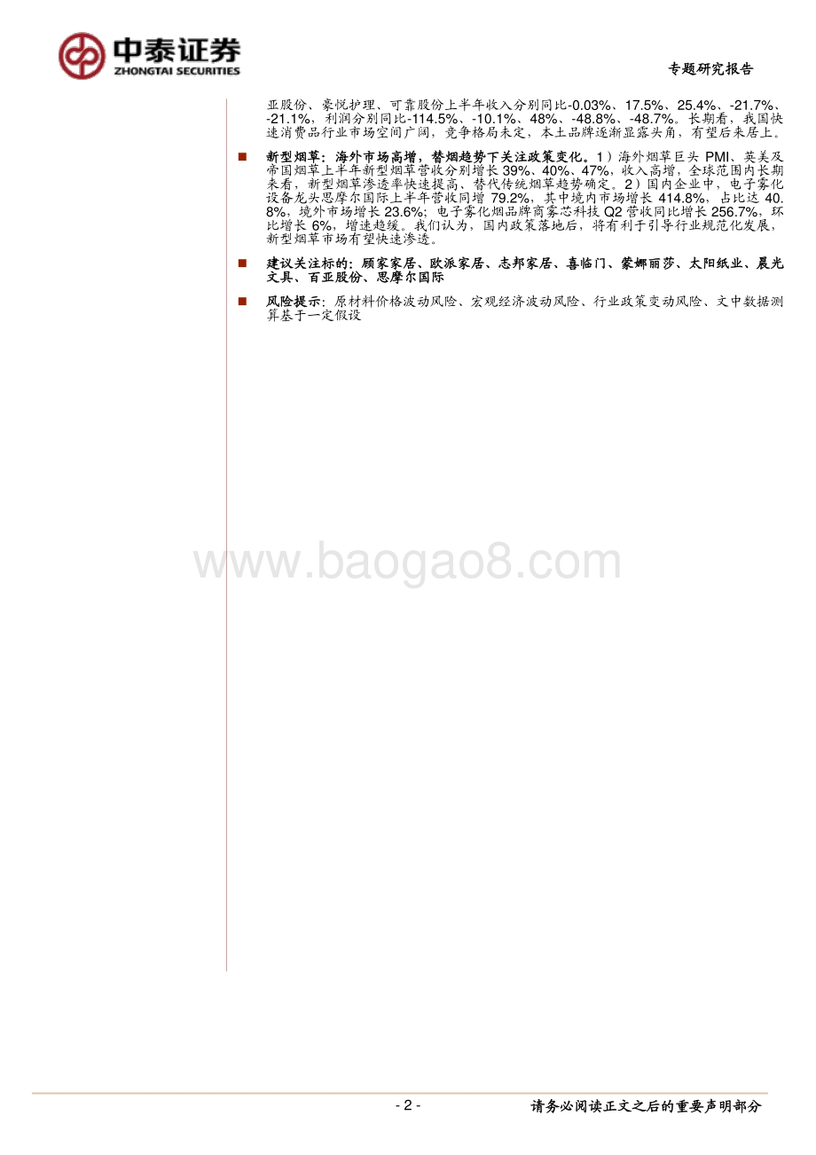 轻工行业2021中报总结&投资策略.pdf_第2页