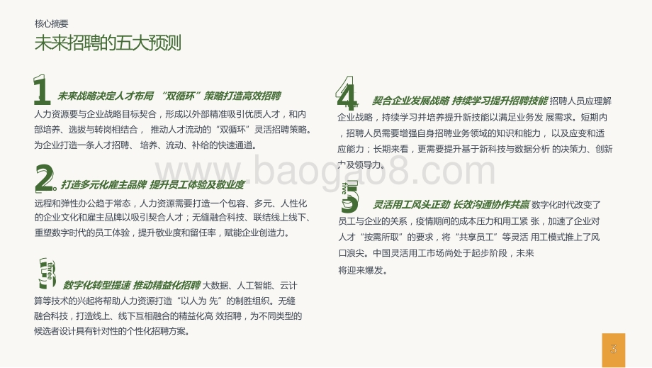 2021-2022未来招聘趋势洞察报告.pptx_第3页