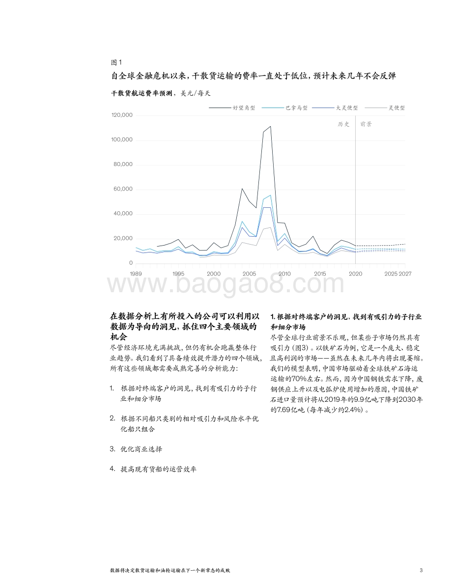 数据将决定散货运输和油轮运输在下一个新常态的成败.pdf_第3页