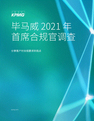 2021年首席合规官调查.pdf