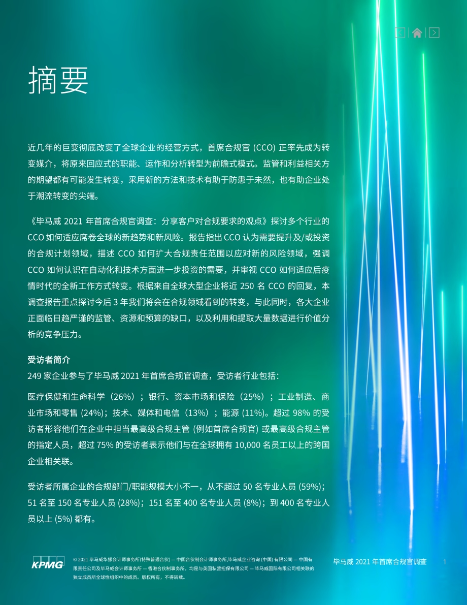 2021年首席合规官调查.pdf_第3页