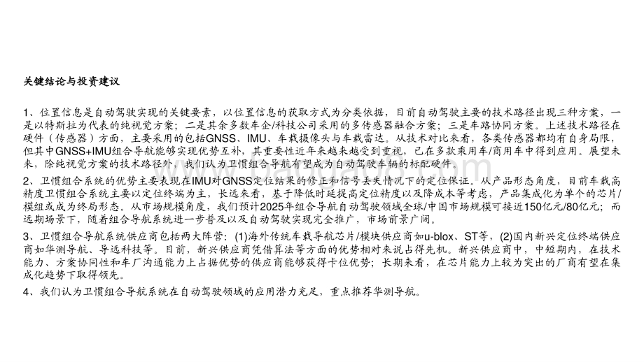 北斗专题报告系列：自动驾驶渐行渐近卫惯导航大有可为.pdf_第2页